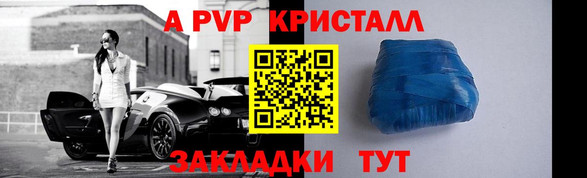 A PVP Crystall  А ПВП СК КРИС  А ПВП  Вход с VPN  Беслан  Alpha PVP Crystall 