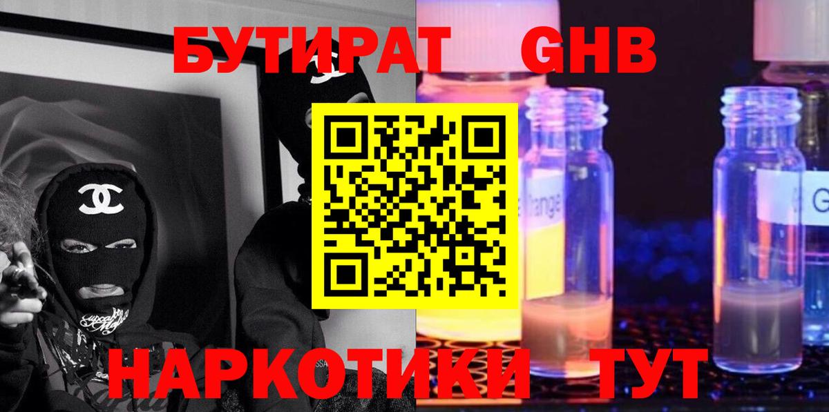 Беслан  БУТИРАТ бутик  Вход с VPN 
