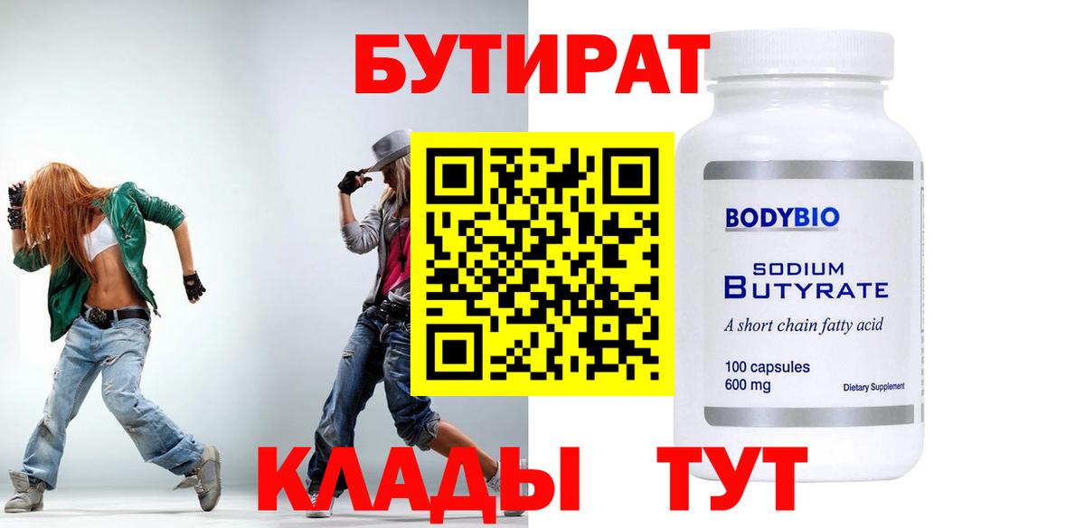 БУТИРАТ буратино Беслан