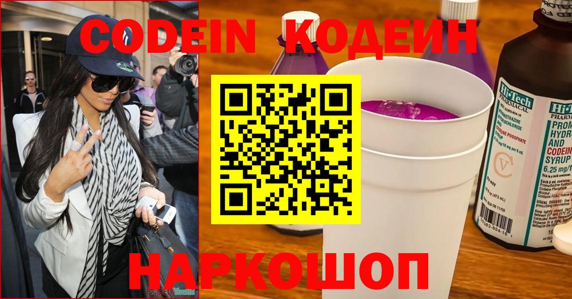 Кодеин Purple Drank  Кодеин Purple Drank  Вход с VPN  Беслан 