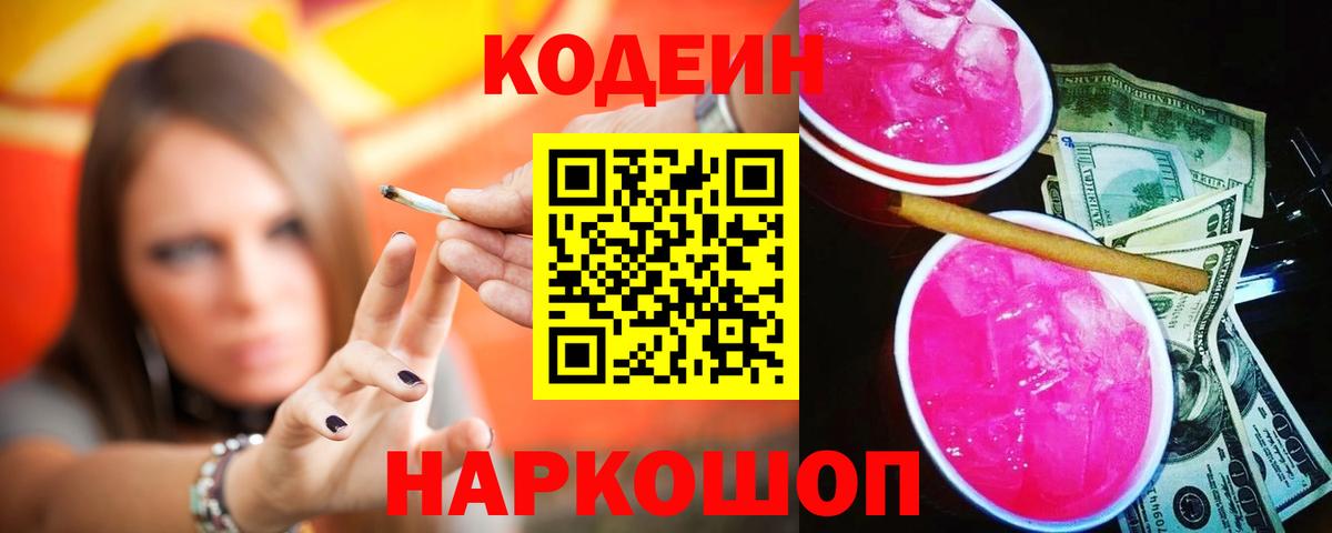 Кодеиновый сироп Lean напиток Lean (лин)  Беслан  Codein напиток Lean (лин) 