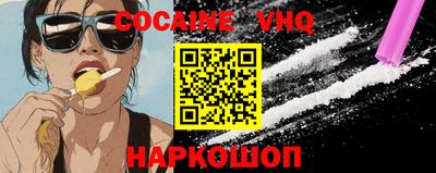 кокаин VHQ Балашиха