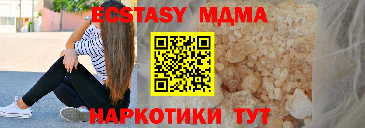 МДМА crystal  MDMA молли  Вход с VPN  Беслан 
