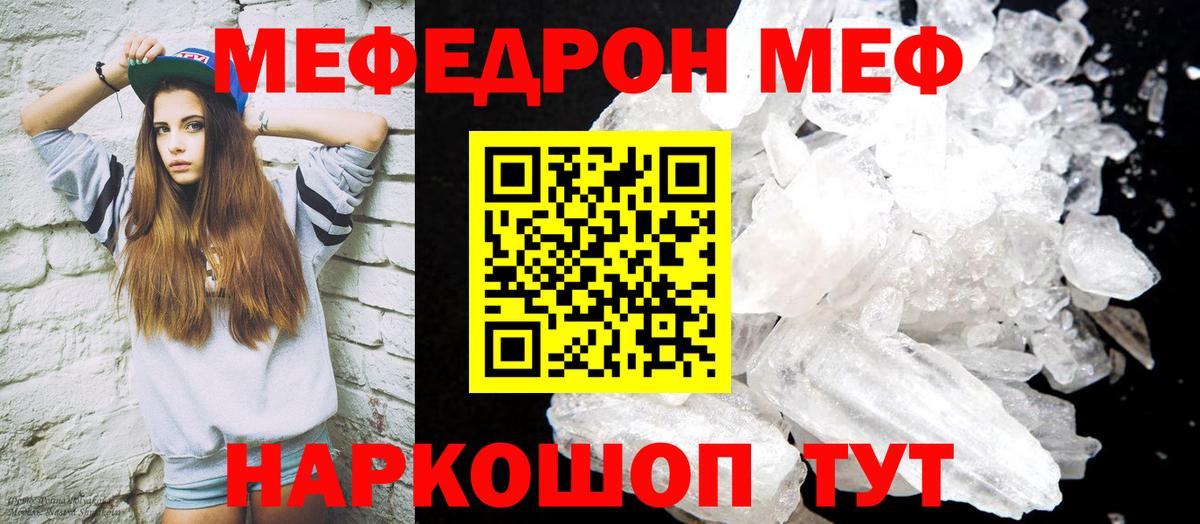Мефедрон 4 MMC  МЯУ-МЯУ  Меф  МЕФ mephedrone  Беслан 