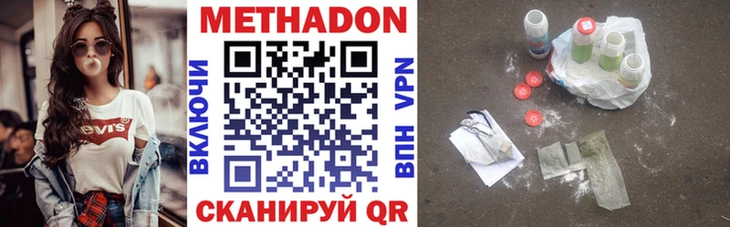 Метадон methadone  Беслан 