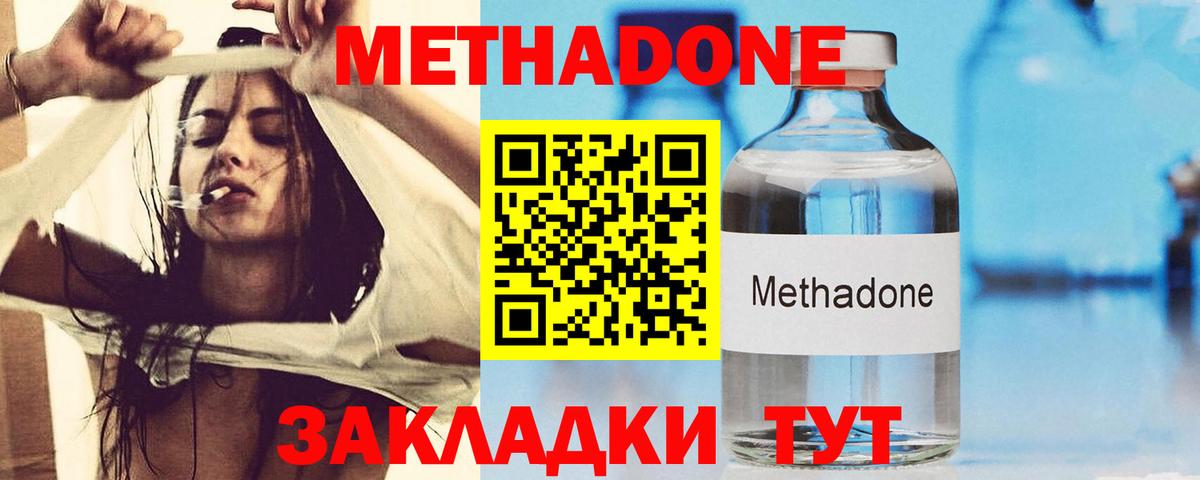 МЕТАДОН VHQ  Вход с VPN  Беслан  МЕТАДОН methadone 