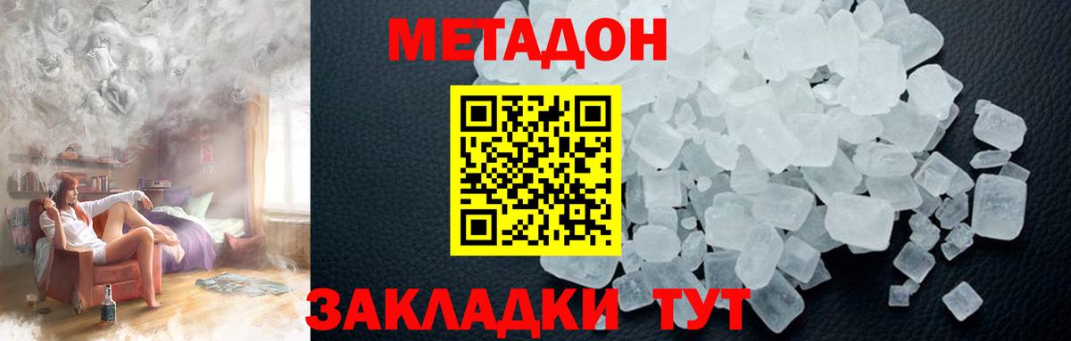 МЕТАДОН methadone Беслан
